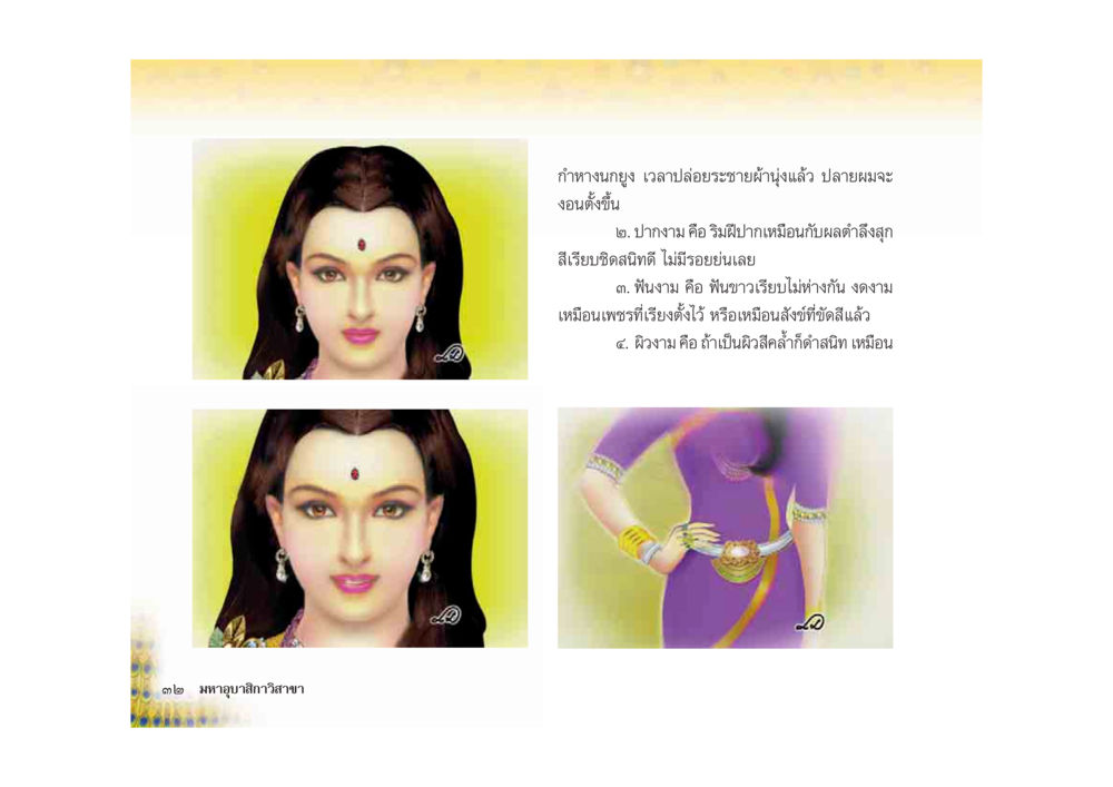 null มหาอุบาสิกาวิสาขา หน้า 32