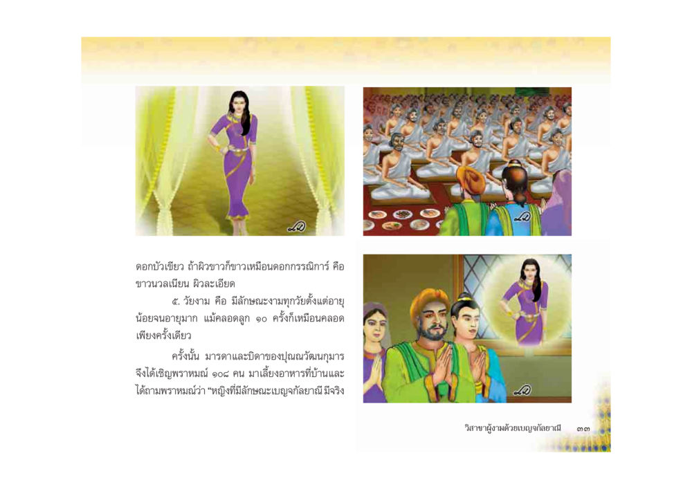 ลักษณะของดอกบัวและความเชื่อ มหาอุบาสิกาวิสาขา หน้า 33