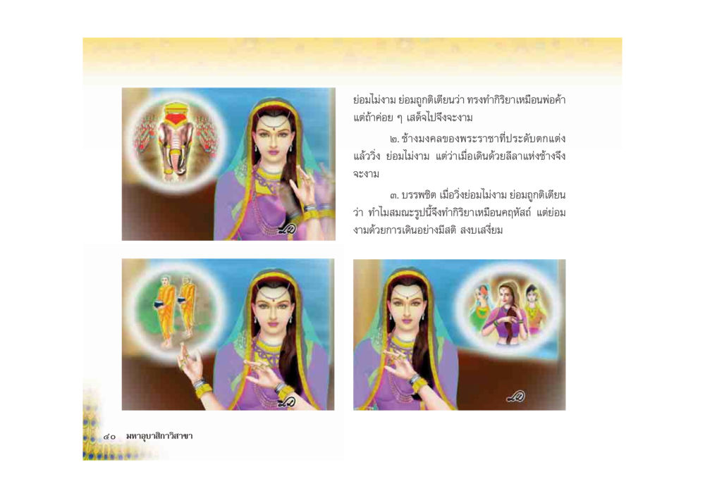 null มหาอุบาสิกาวิสาขา หน้า 40