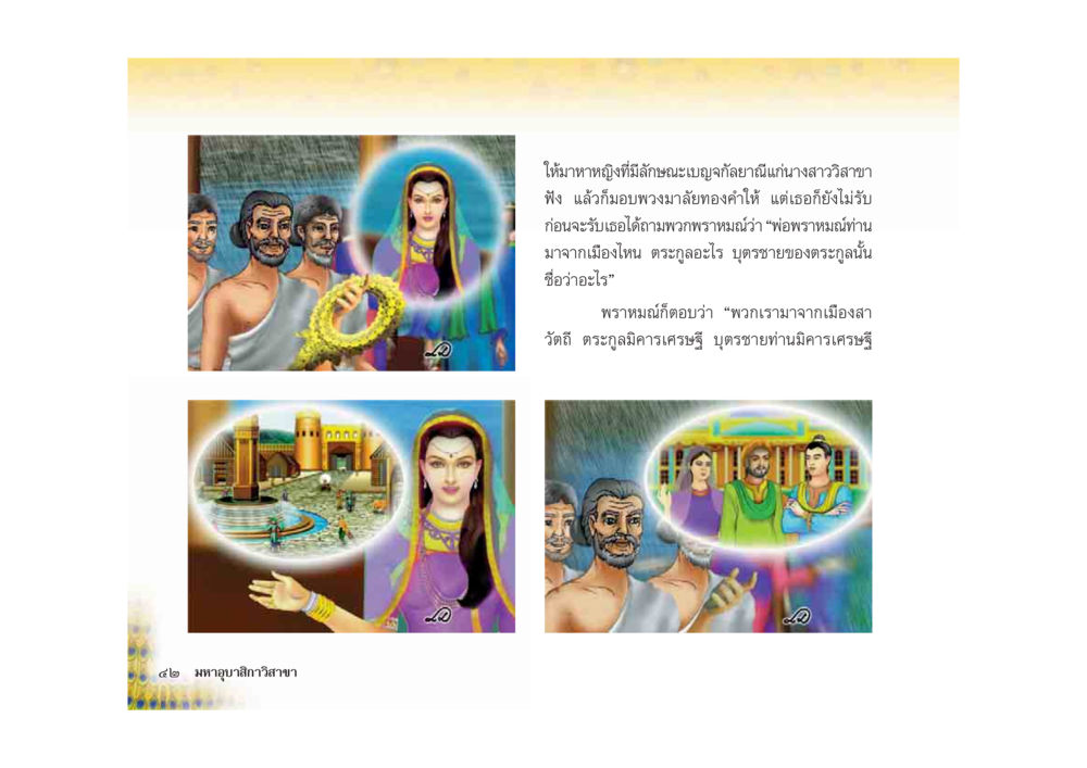 null มหาอุบาสิกาวิสาขา หน้า 42