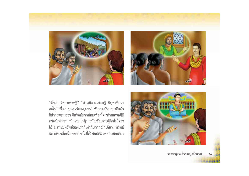 null มหาอุบาสิกาวิสาขา หน้า 45