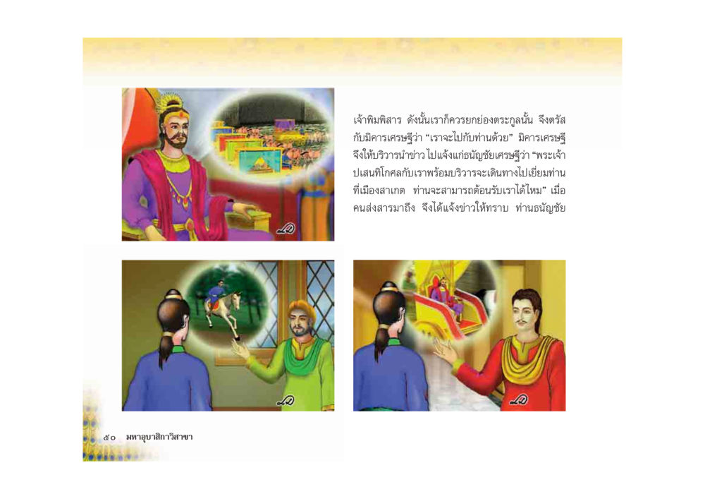 null มหาอุบาสิกาวิสาขา หน้า 50