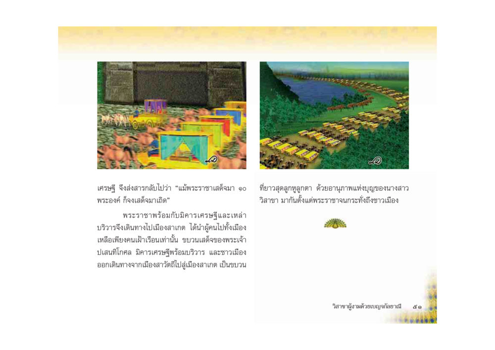 null มหาอุบาสิกาวิสาขา หน้า 51