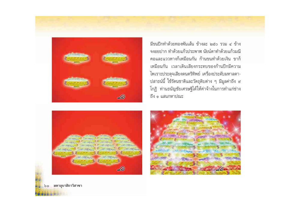 null มหาอุบาสิกาวิสาขา หน้า 60