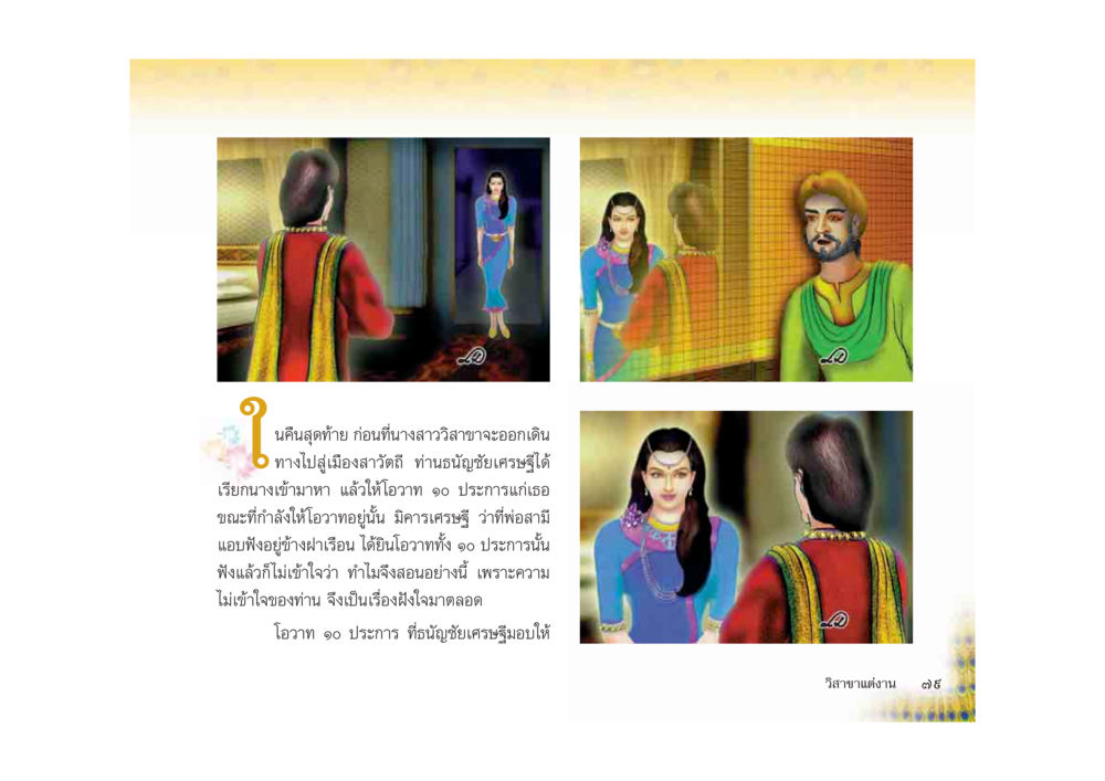 คำสอน 10 ประการของท่านฉันชัยครูรี มหาอุบาสิกาวิสาขา หน้า 79