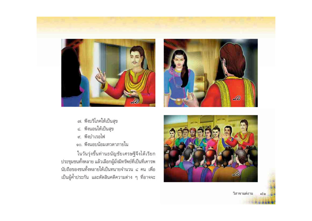 null มหาอุบาสิกาวิสาขา หน้า 81