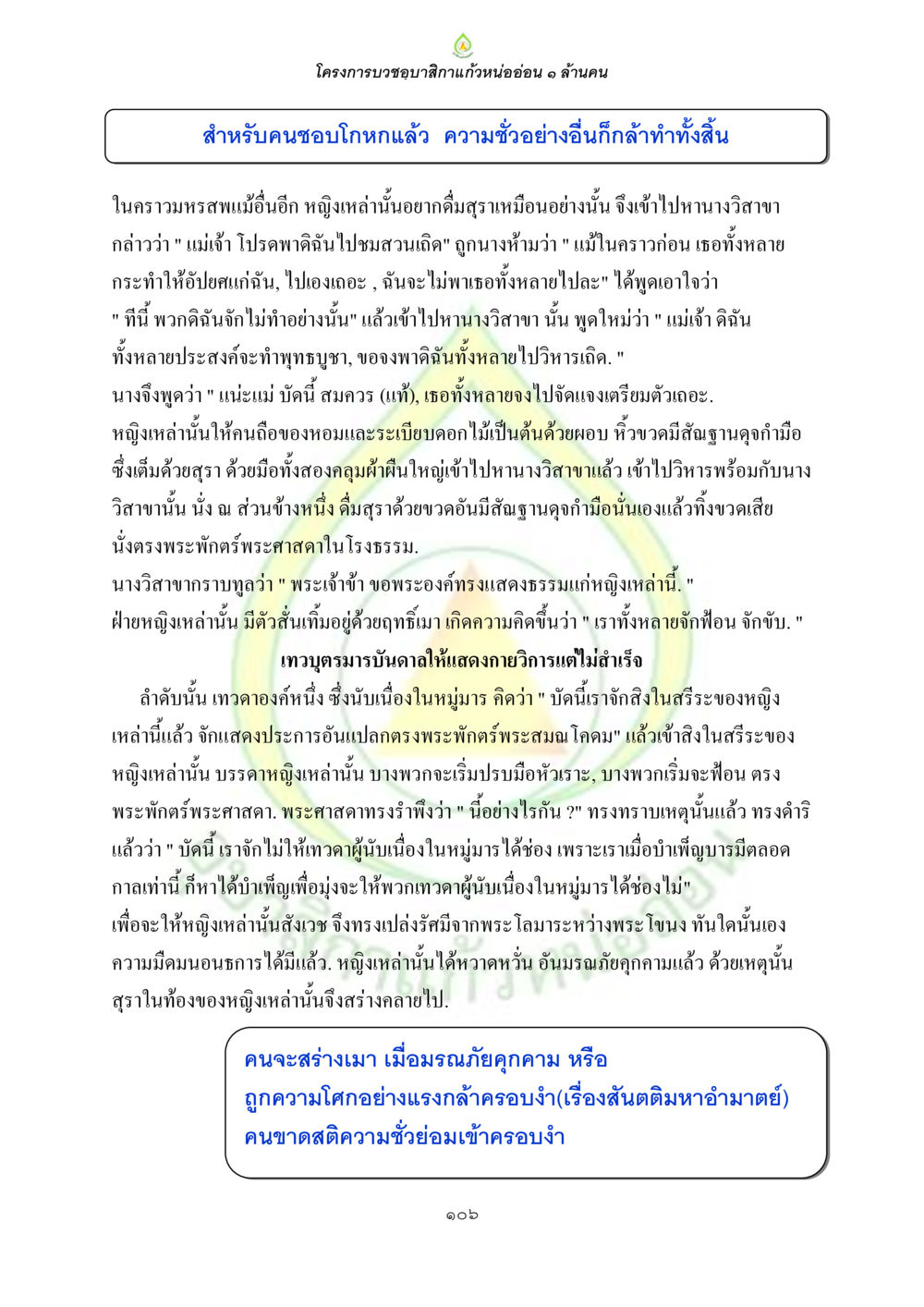 โครงการบวชขอญาติแก่หน้่องอ่อน ๑ ล้านคน ธรรมบทที่เกี่ยวกับอุบาสิกา หน้า 108