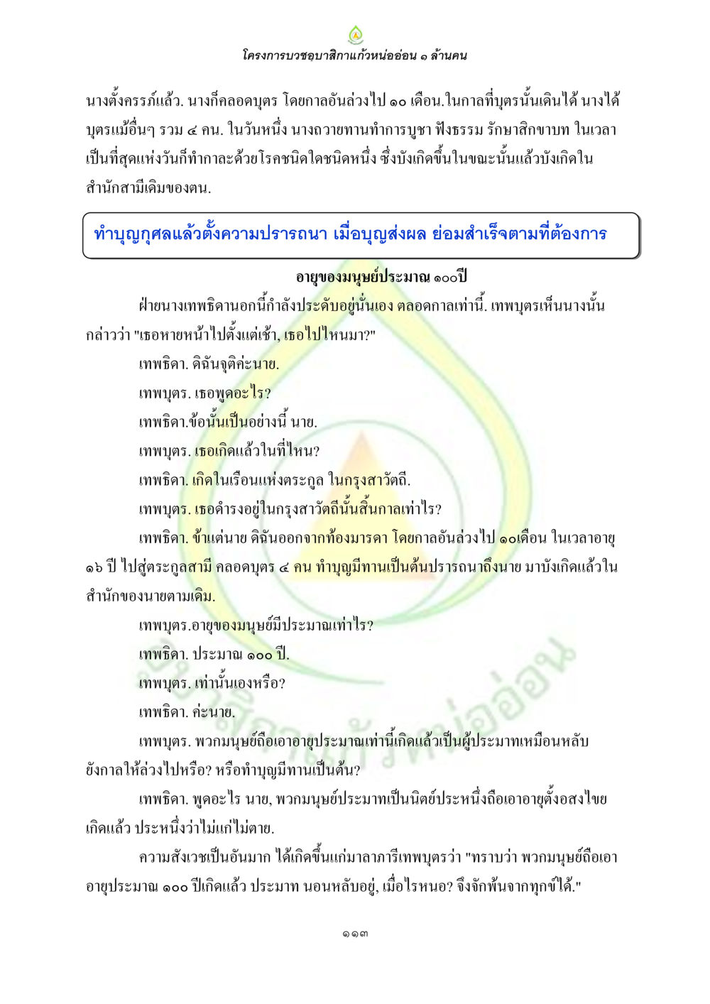 null ธรรมบทที่เกี่ยวกับอุบาสิกา หน้า 115