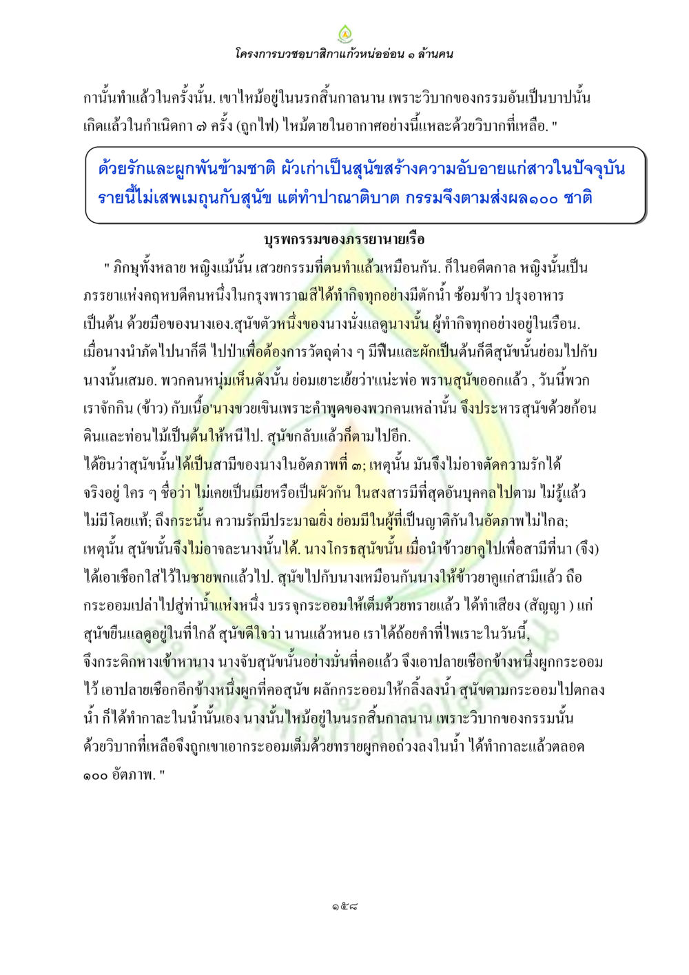 null ธรรมบทที่เกี่ยวกับอุบาสิกา หน้า 160