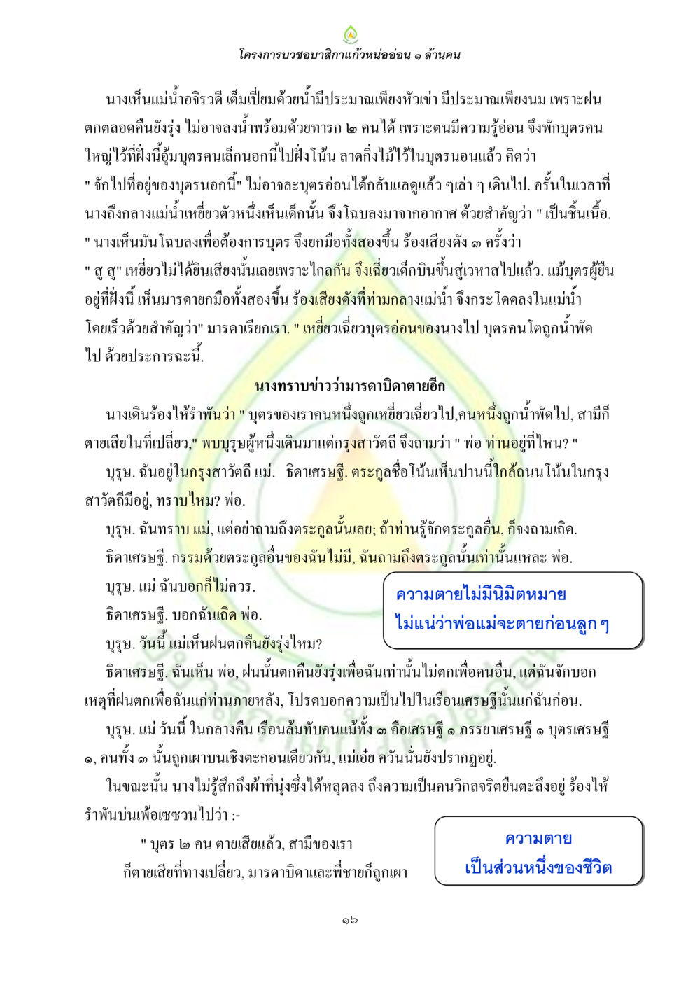 โครงการบวชขุบาลลึกแก้วหน่อยอ่อน ๑ ล้านคน ธรรมบทที่เกี่ยวกับอุบาสิกา หน้า 18