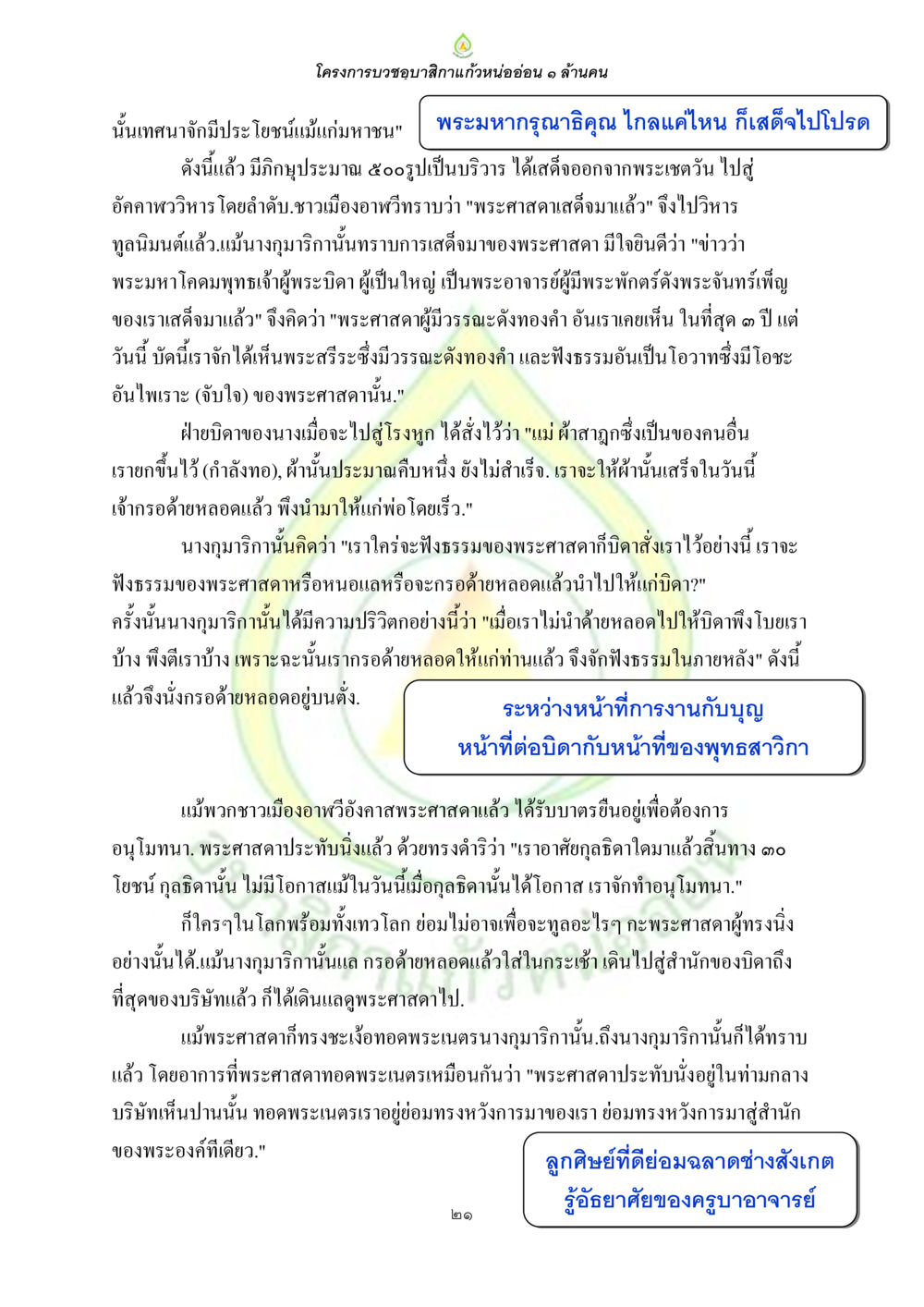 null ธรรมบทที่เกี่ยวกับอุบาสิกา หน้า 23