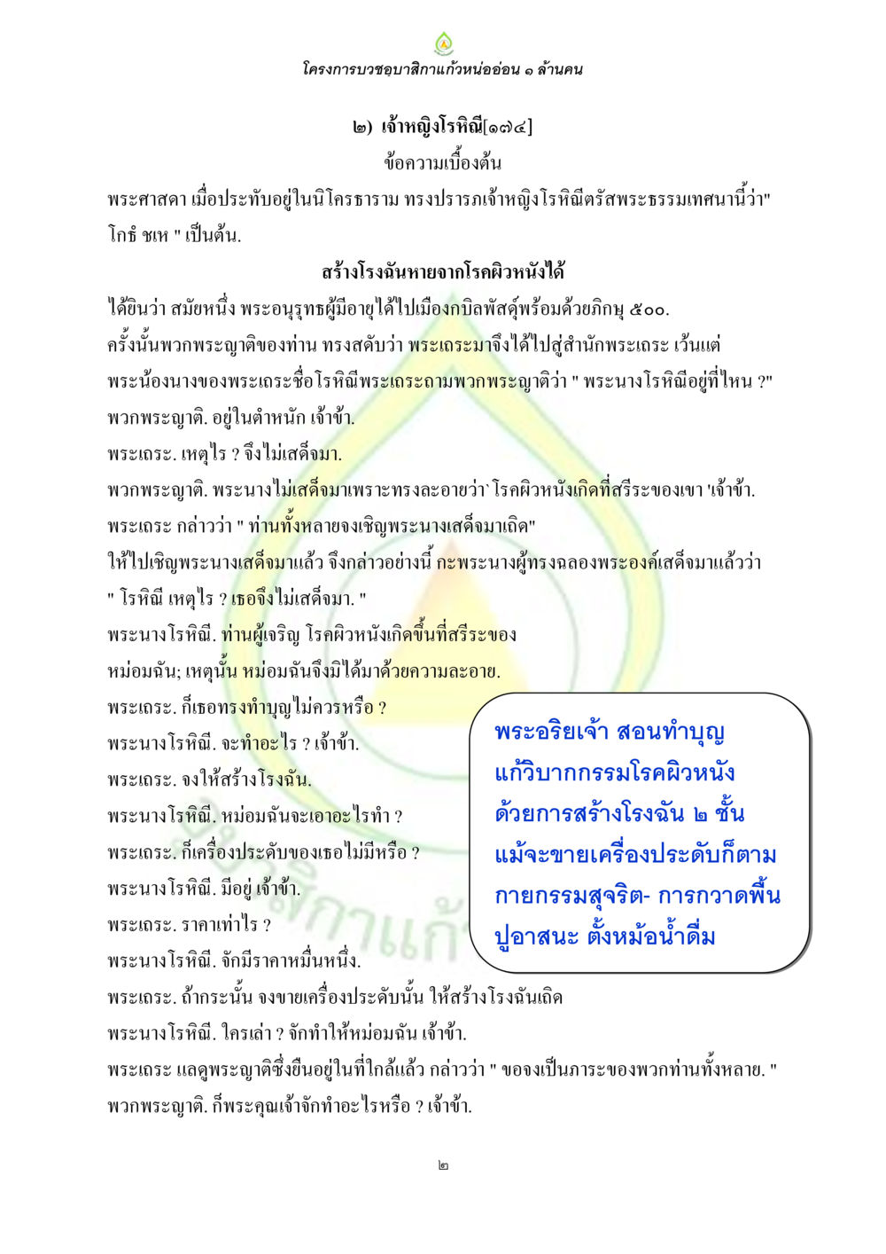 โครงการบวงชุบสีกาแก้วหน่ออ่อน 1 ล้านคน ธรรมบทที่เกี่ยวกับอุบาสิกา หน้า 4