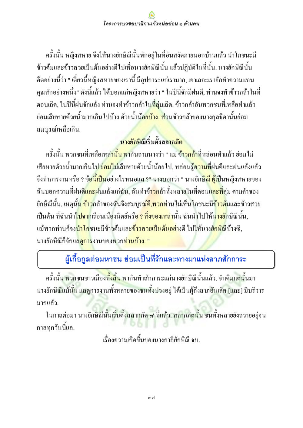 โครงการบำซูปาลิกาแก้วหออ่อน ๑ ล้านบาท ธรรมบทที่เกี่ยวกับอุบาสิกา หน้า 39