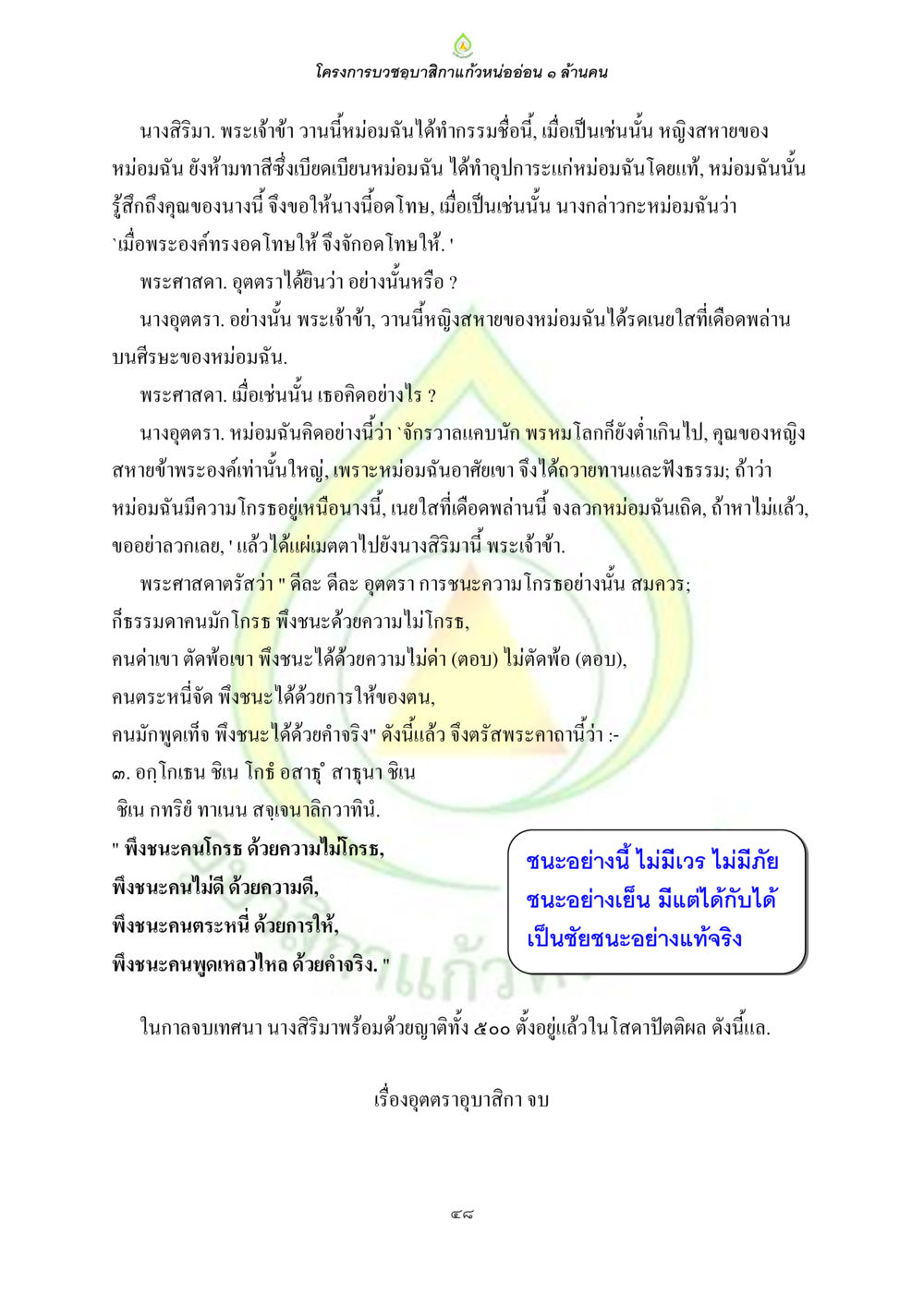 โครงการบวชอุบาสิกาแก้วหนออ่อน ๑ ล้านคน ธรรมบทที่เกี่ยวกับอุบาสิกา หน้า 50