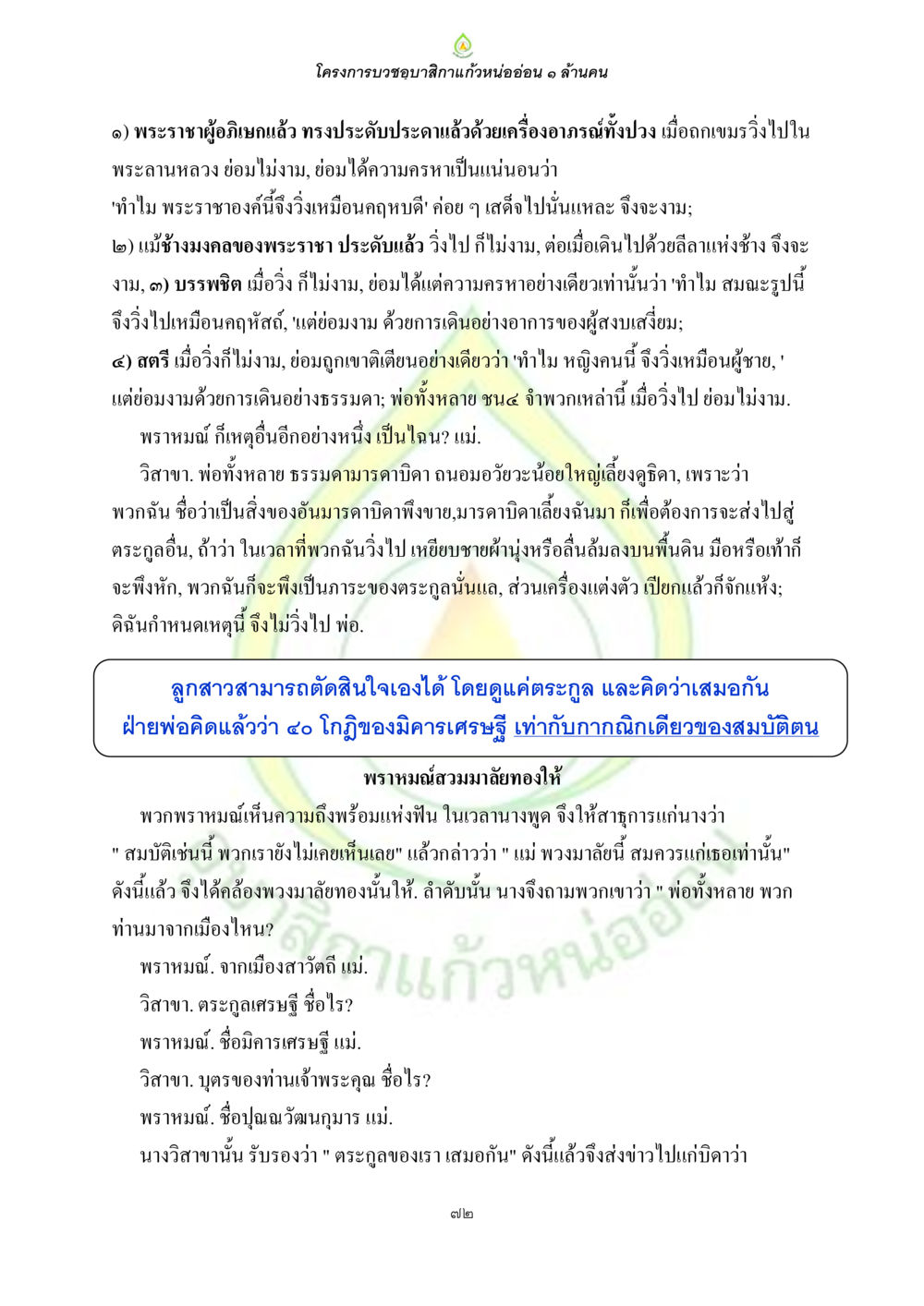 null ธรรมบทที่เกี่ยวกับอุบาสิกา หน้า 74