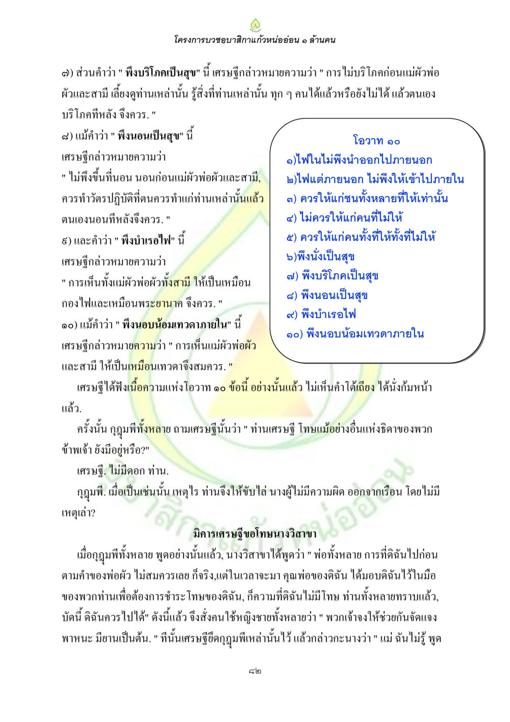 null ธรรมบทที่เกี่ยวกับอุบาสิกา หน้า 84