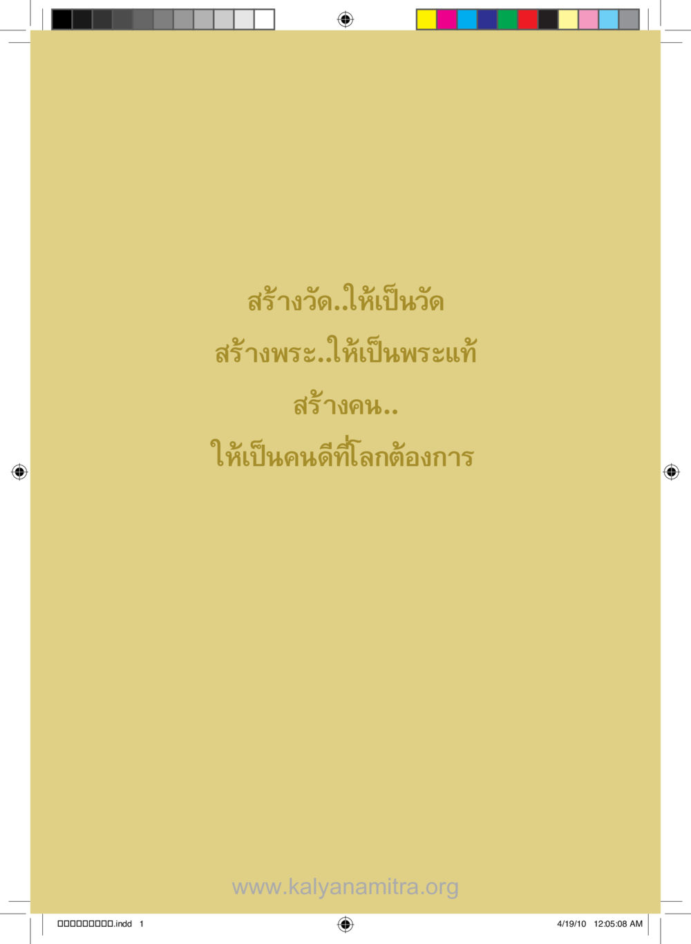 null รู้จักวัดพระธรรมกาย หน้า 2