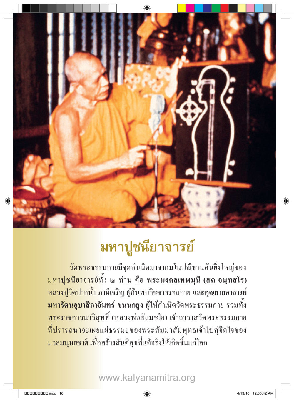 มหาปูชนียาจารย์: จุดเริ่มต้นของวัดพระธรรมกาย รู้จักวัดพระธรรมกาย หน้า 11