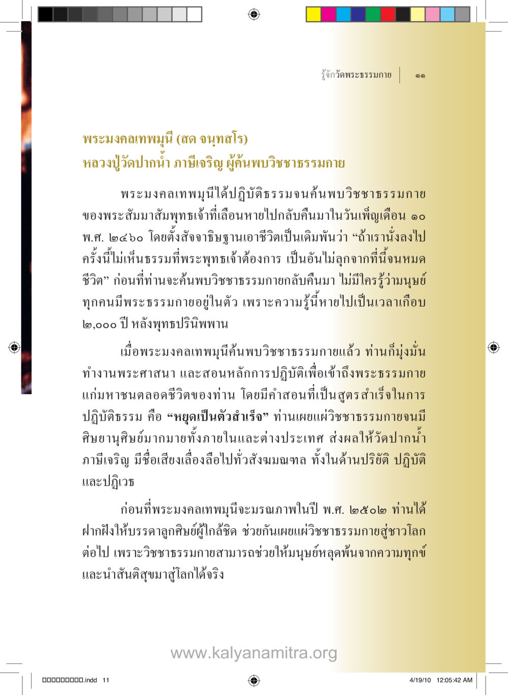 รู้จักวัดพระธรรมกาย รู้จักวัดพระธรรมกาย หน้า 12