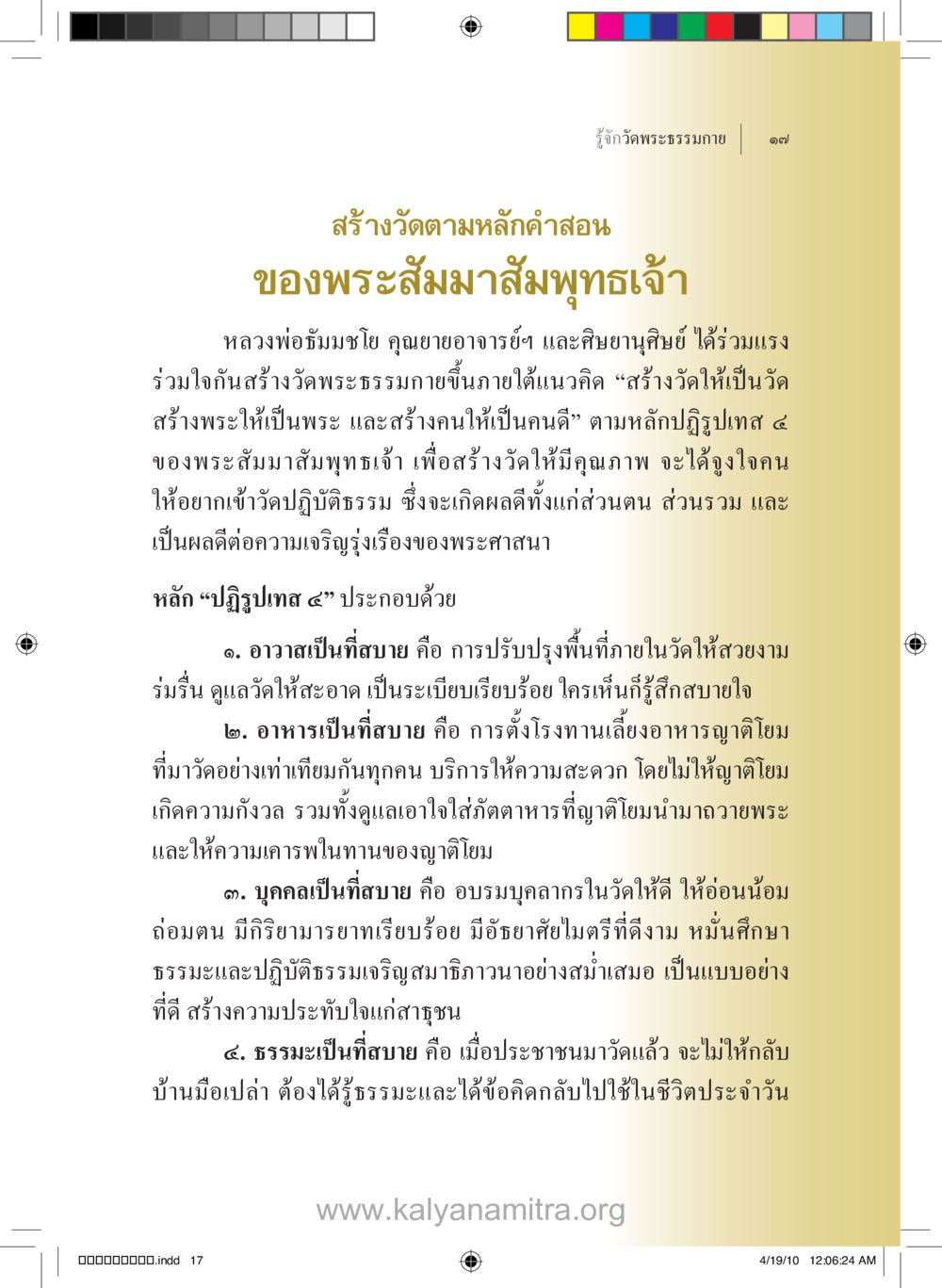 วัดพระธรรมกาย: สถานที่สร้างพระและคนดี รู้จักวัดพระธรรมกาย หน้า 18