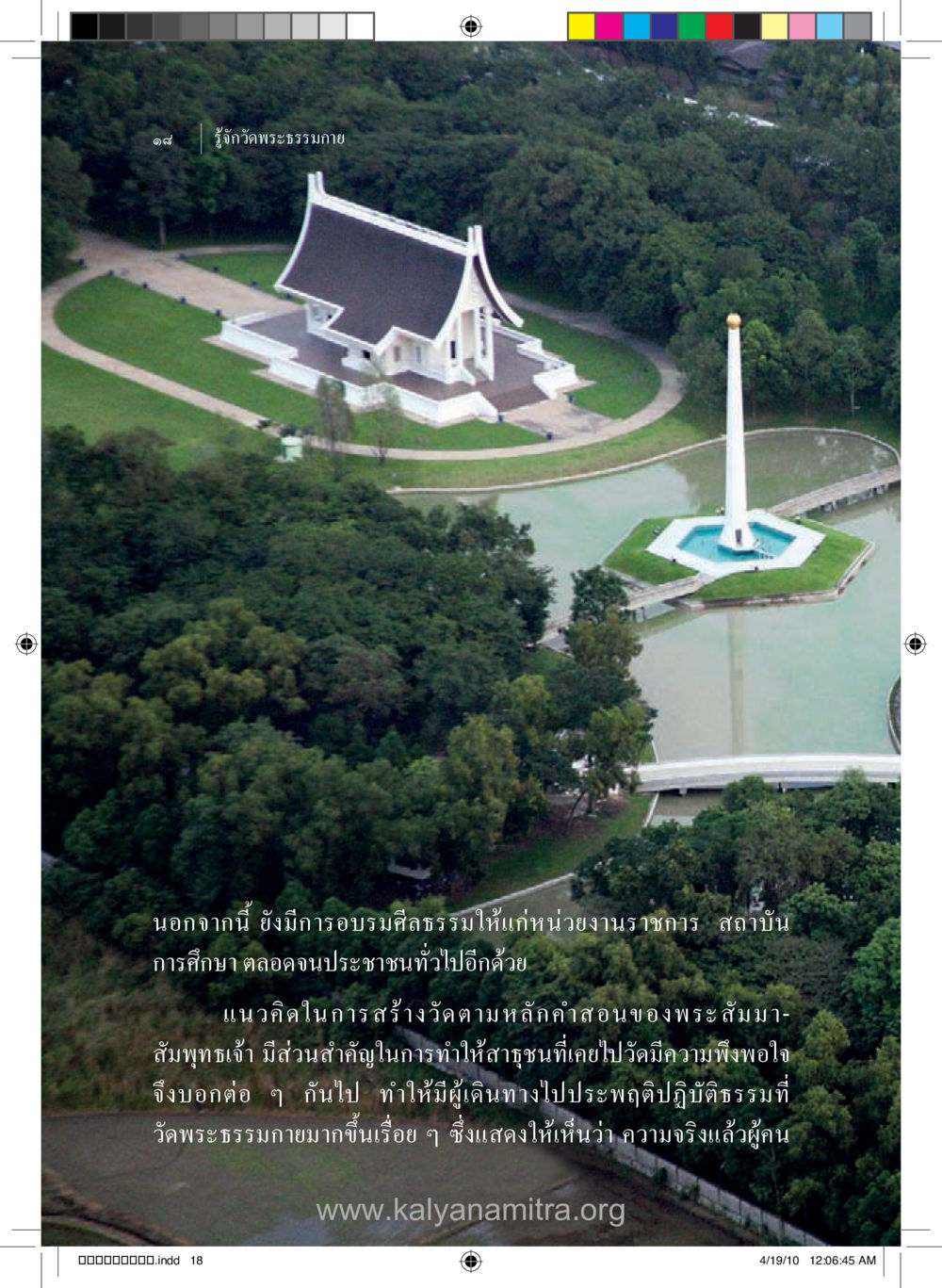อุ้งเจ้าวัดพระธรรมกาย รู้จักวัดพระธรรมกาย หน้า 19