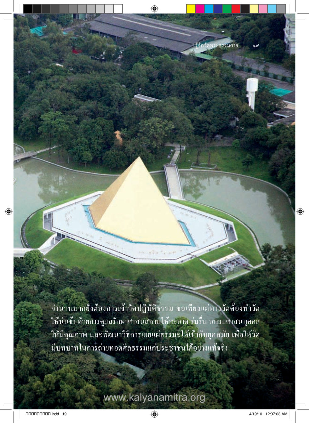 null รู้จักวัดพระธรรมกาย หน้า 20