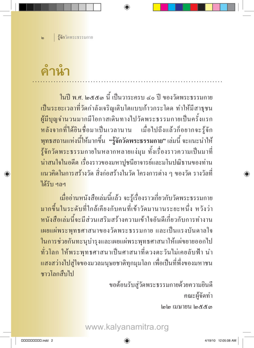 รู้จักวัดพระธรรมกาย รู้จักวัดพระธรรมกาย หน้า 3