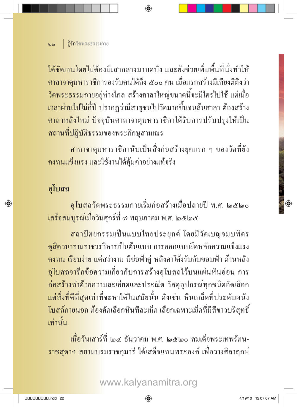 รู้จักวัดพระธรรมกาย รู้จักวัดพระธรรมกาย หน้า 23