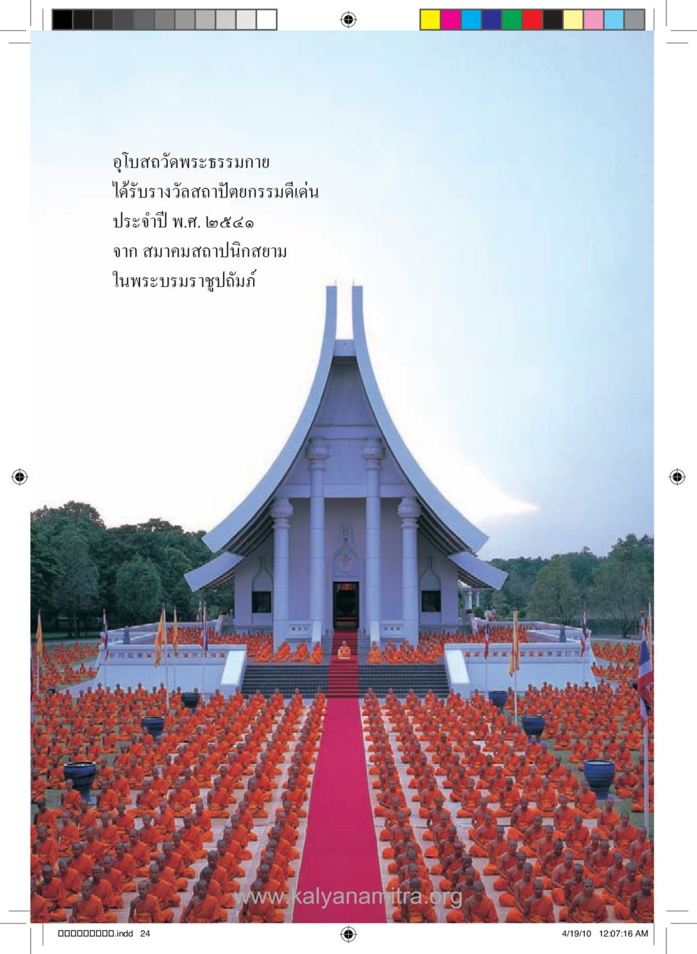 null รู้จักวัดพระธรรมกาย หน้า 25