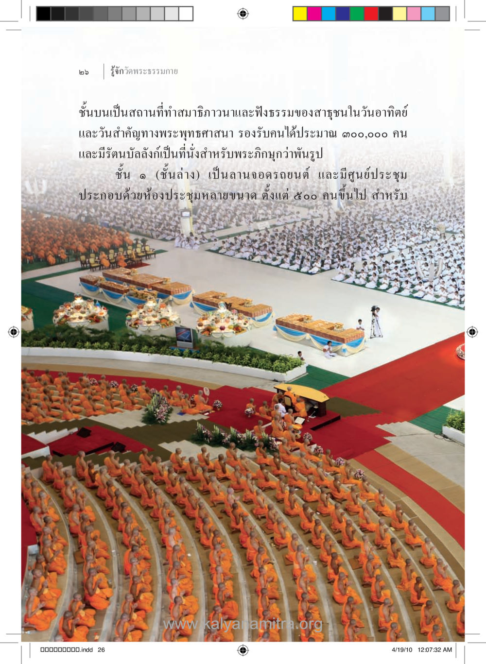 null รู้จักวัดพระธรรมกาย หน้า 27