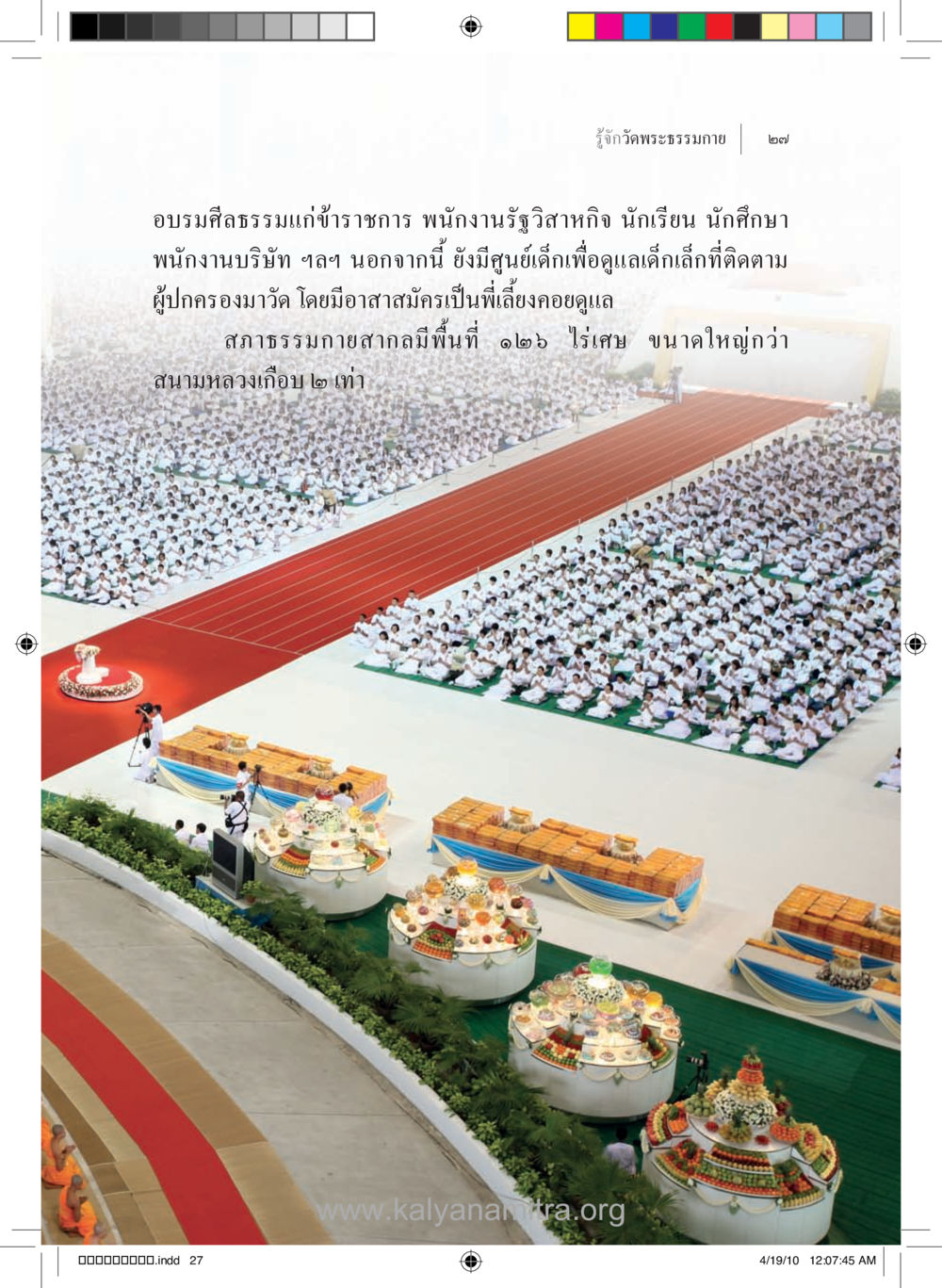 null รู้จักวัดพระธรรมกาย หน้า 28