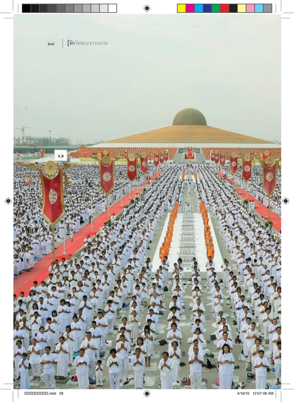 null รู้จักวัดพระธรรมกาย หน้า 29