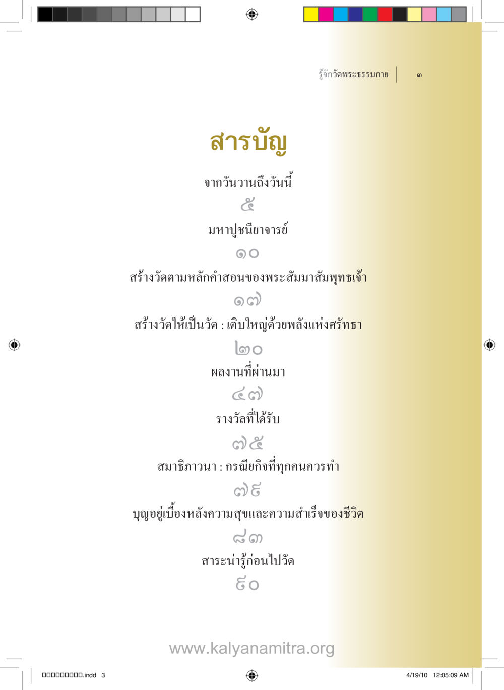 null รู้จักวัดพระธรรมกาย หน้า 4