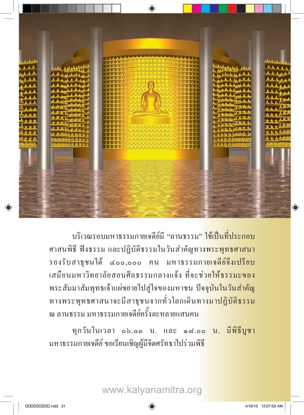 ลานธรรมที่มหาธรรมกายเจดีย์ รู้จักวัดพระธรรมกาย หน้า 32