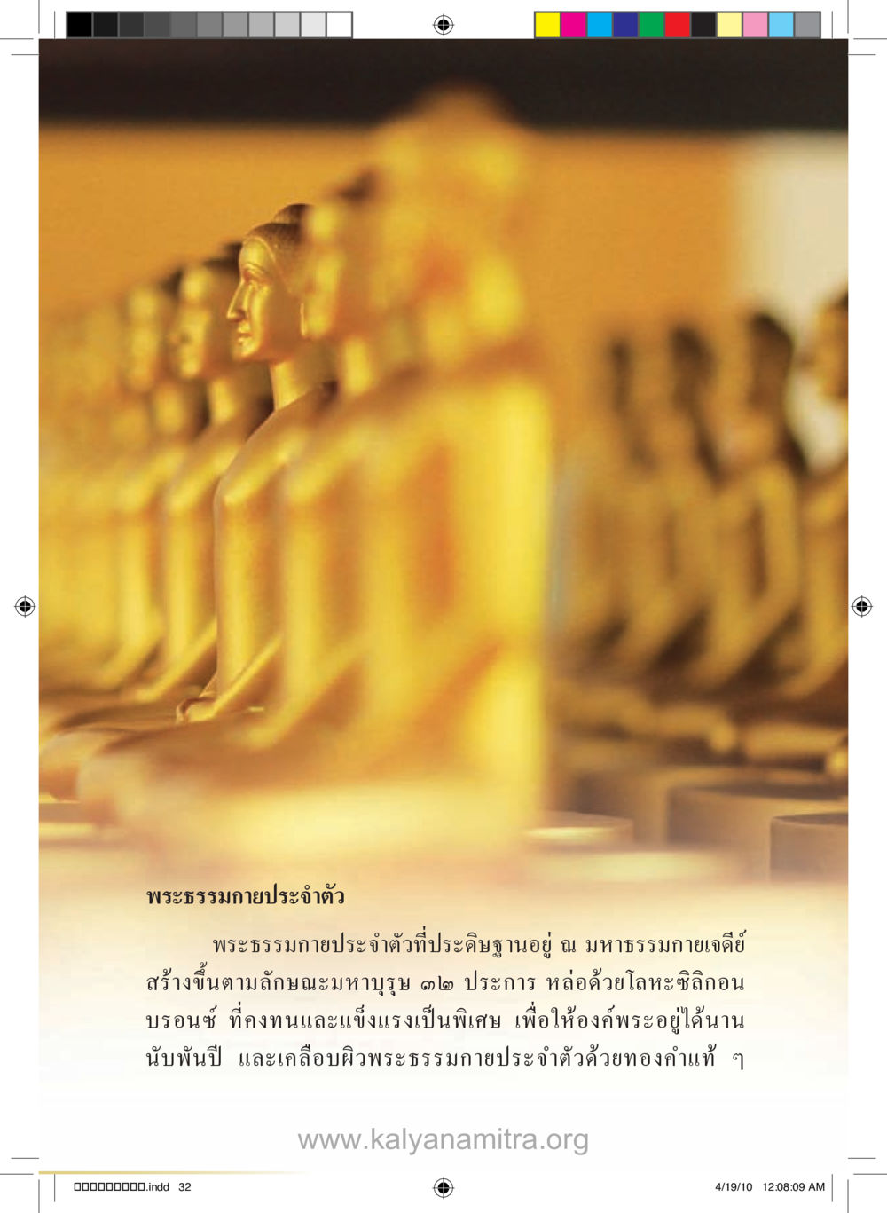 null รู้จักวัดพระธรรมกาย หน้า 33
