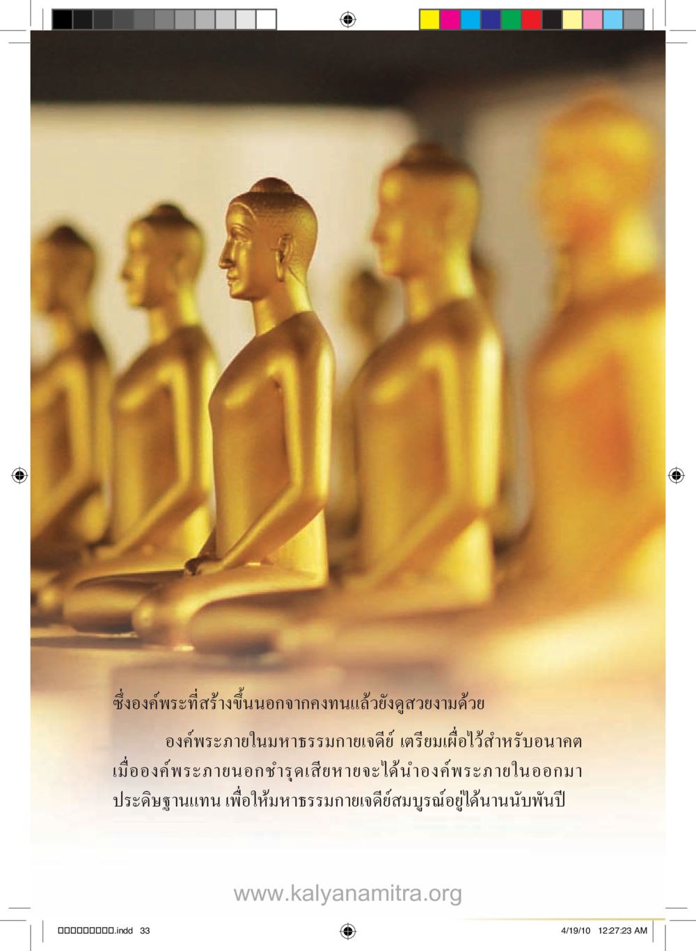 null รู้จักวัดพระธรรมกาย หน้า 34
