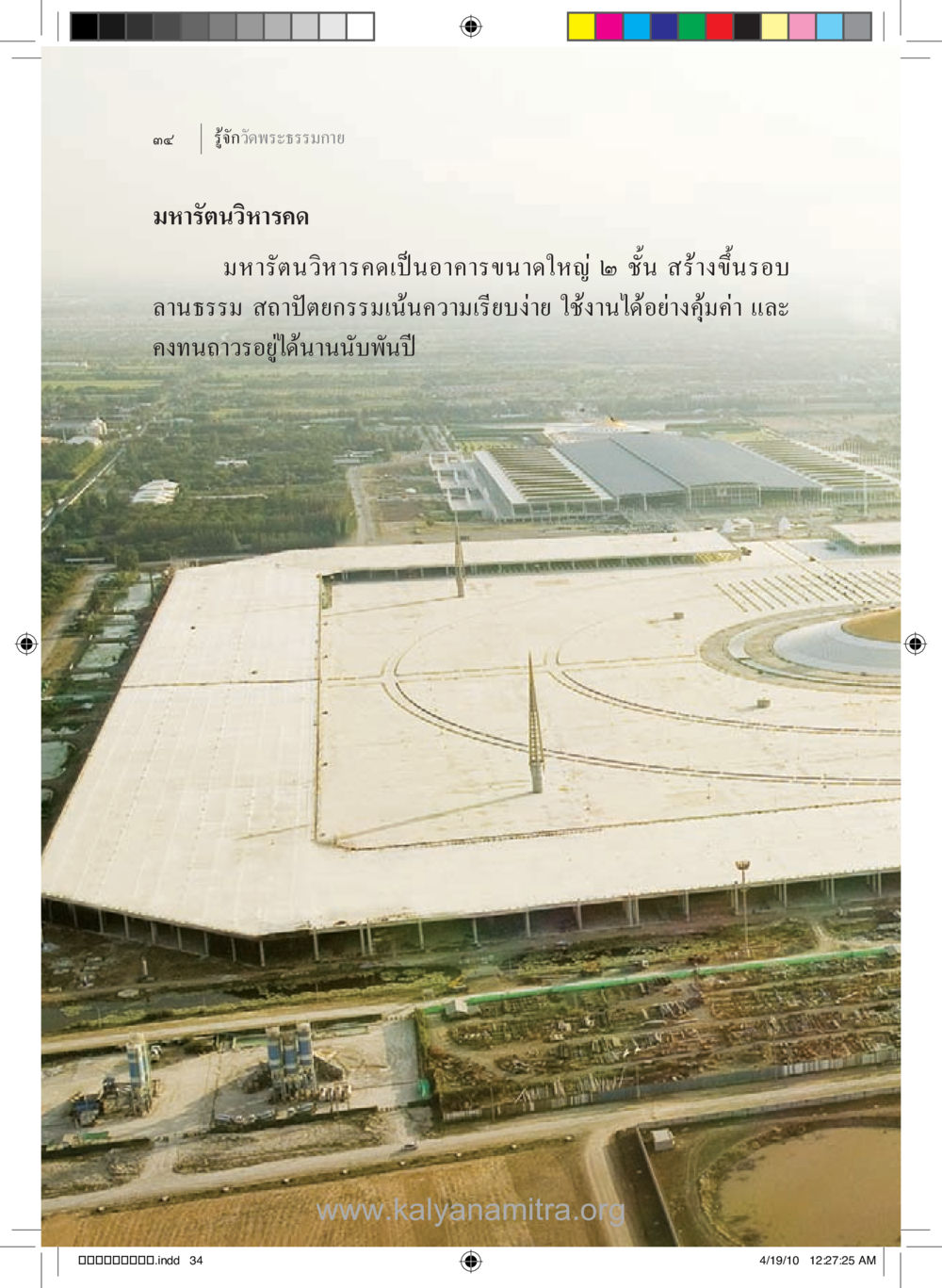 null รู้จักวัดพระธรรมกาย หน้า 35