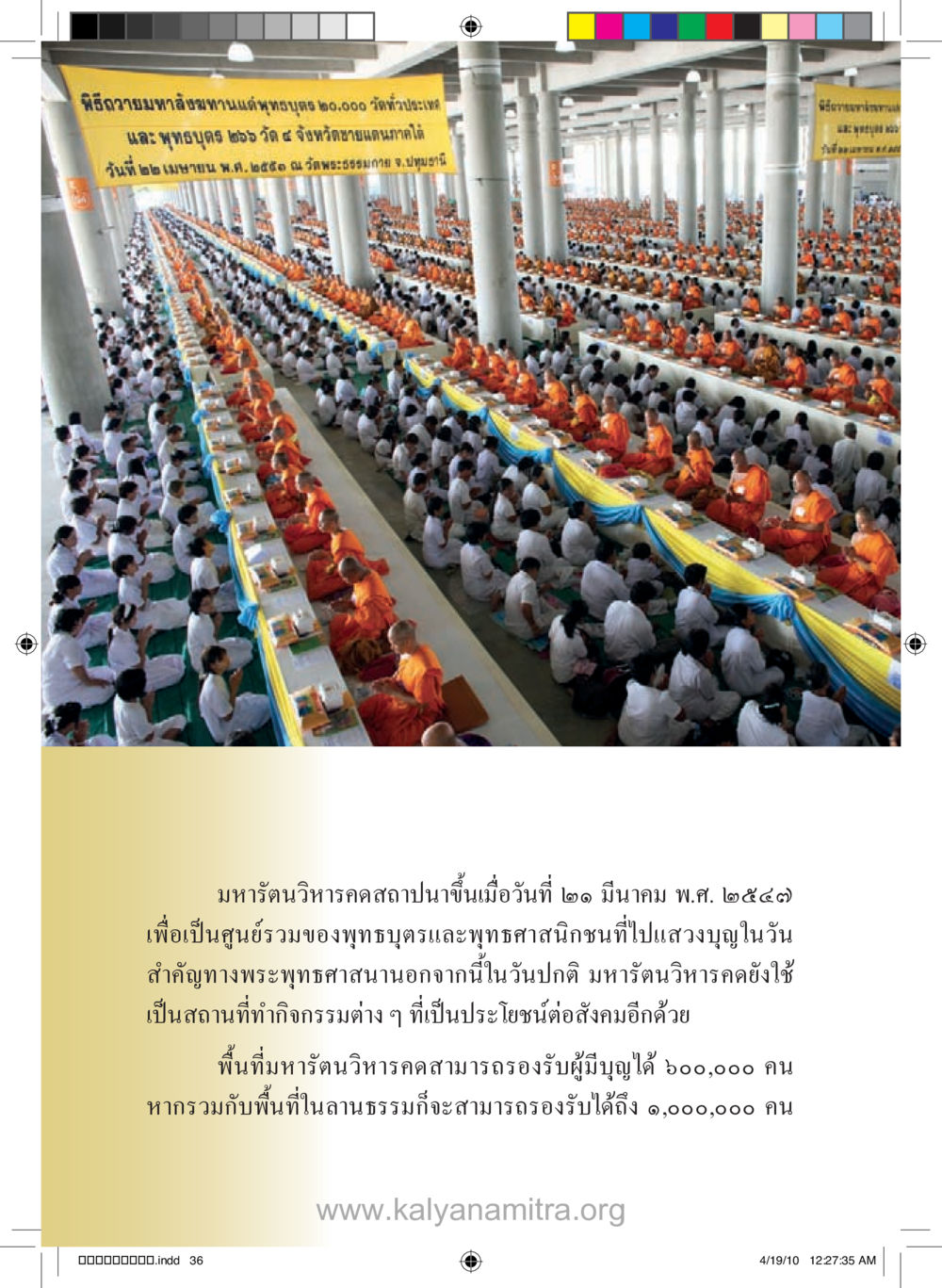null รู้จักวัดพระธรรมกาย หน้า 37