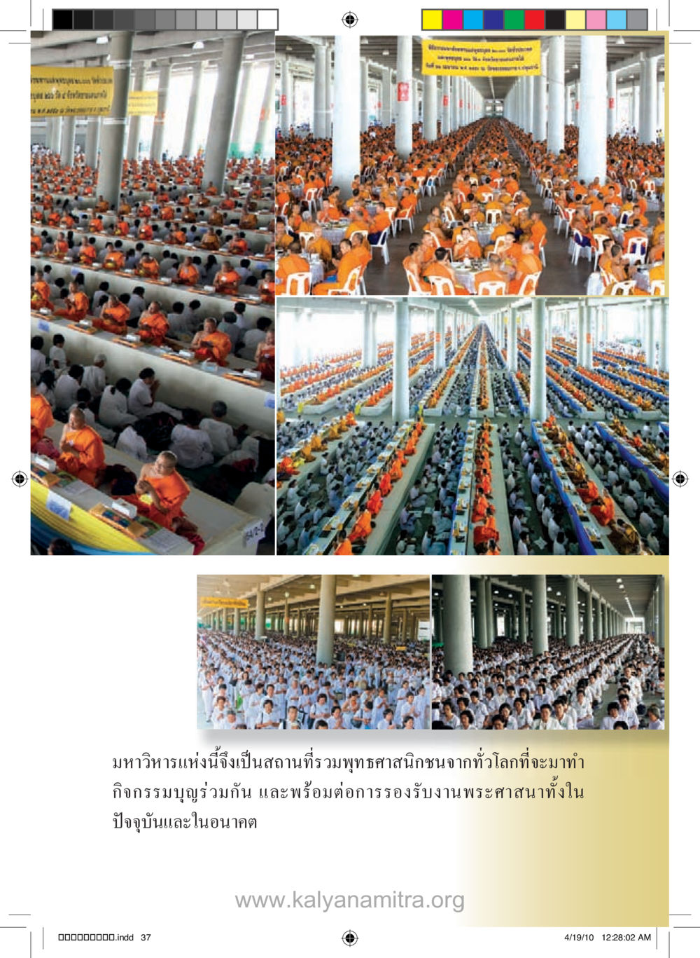 null รู้จักวัดพระธรรมกาย หน้า 38