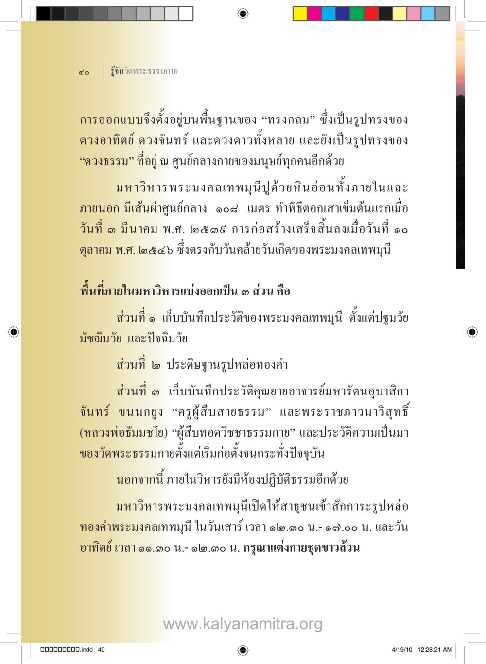 มหาวิหารพระมงกุฎเทพมุนี รู้จักวัดพระธรรมกาย หน้า 41