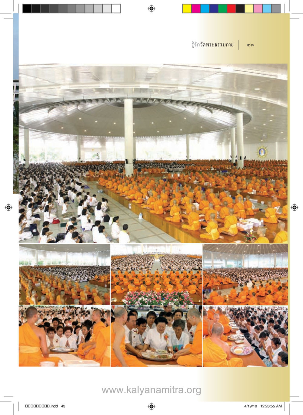 null รู้จักวัดพระธรรมกาย หน้า 44