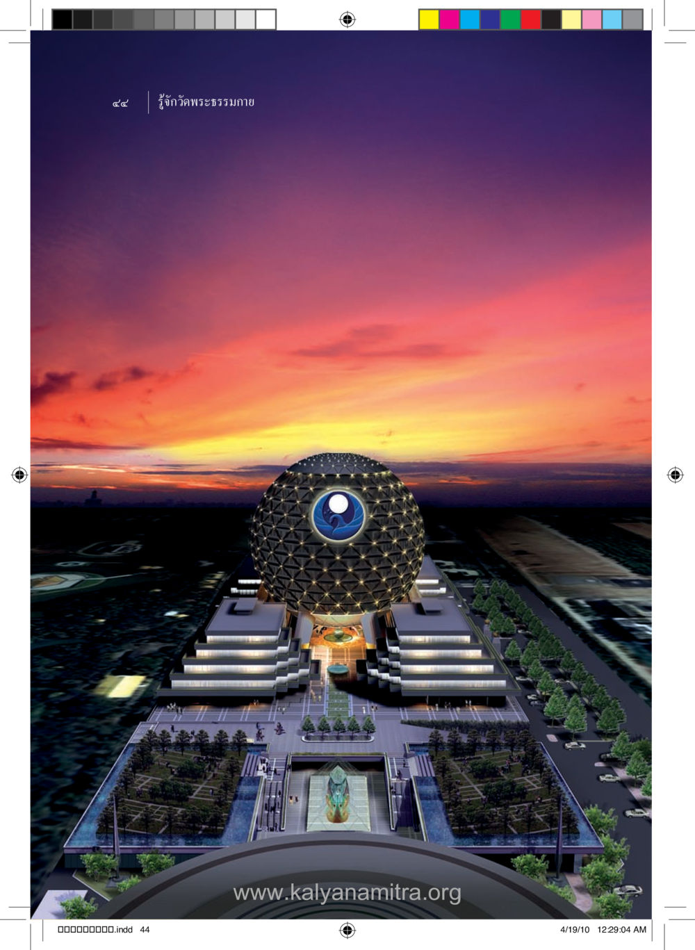 null รู้จักวัดพระธรรมกาย หน้า 45