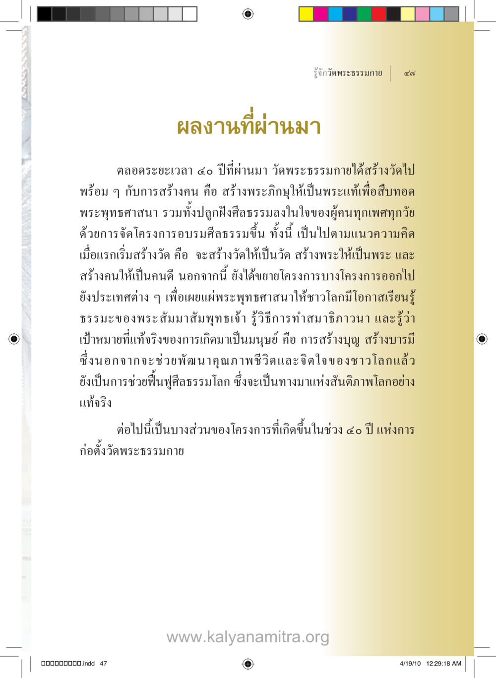 ผลงานของวัดพระธรรมกายใน 40 ปี รู้จักวัดพระธรรมกาย หน้า 48