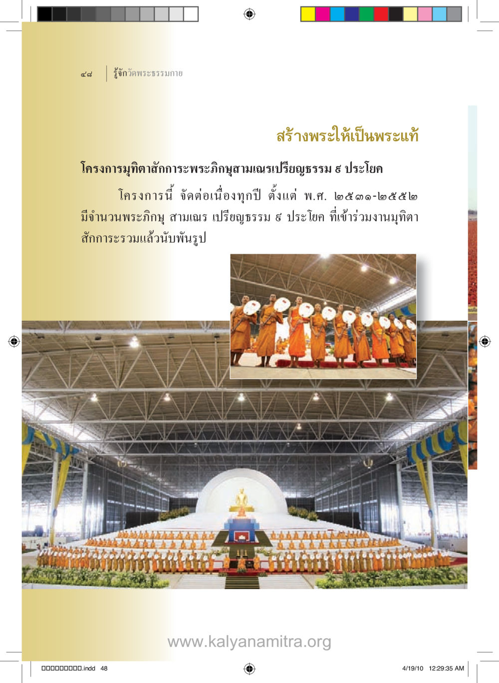 null รู้จักวัดพระธรรมกาย หน้า 49