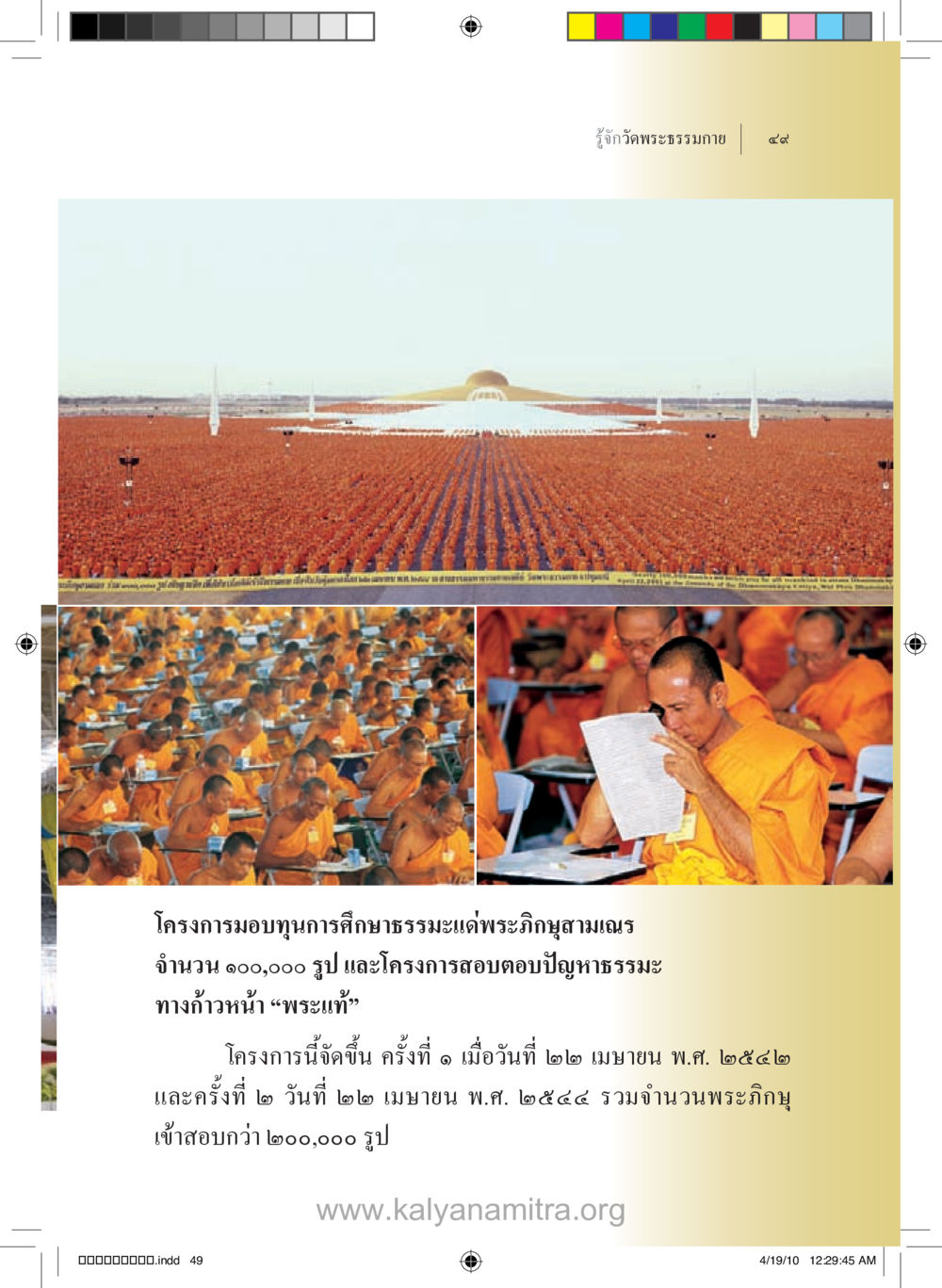 null รู้จักวัดพระธรรมกาย หน้า 50
