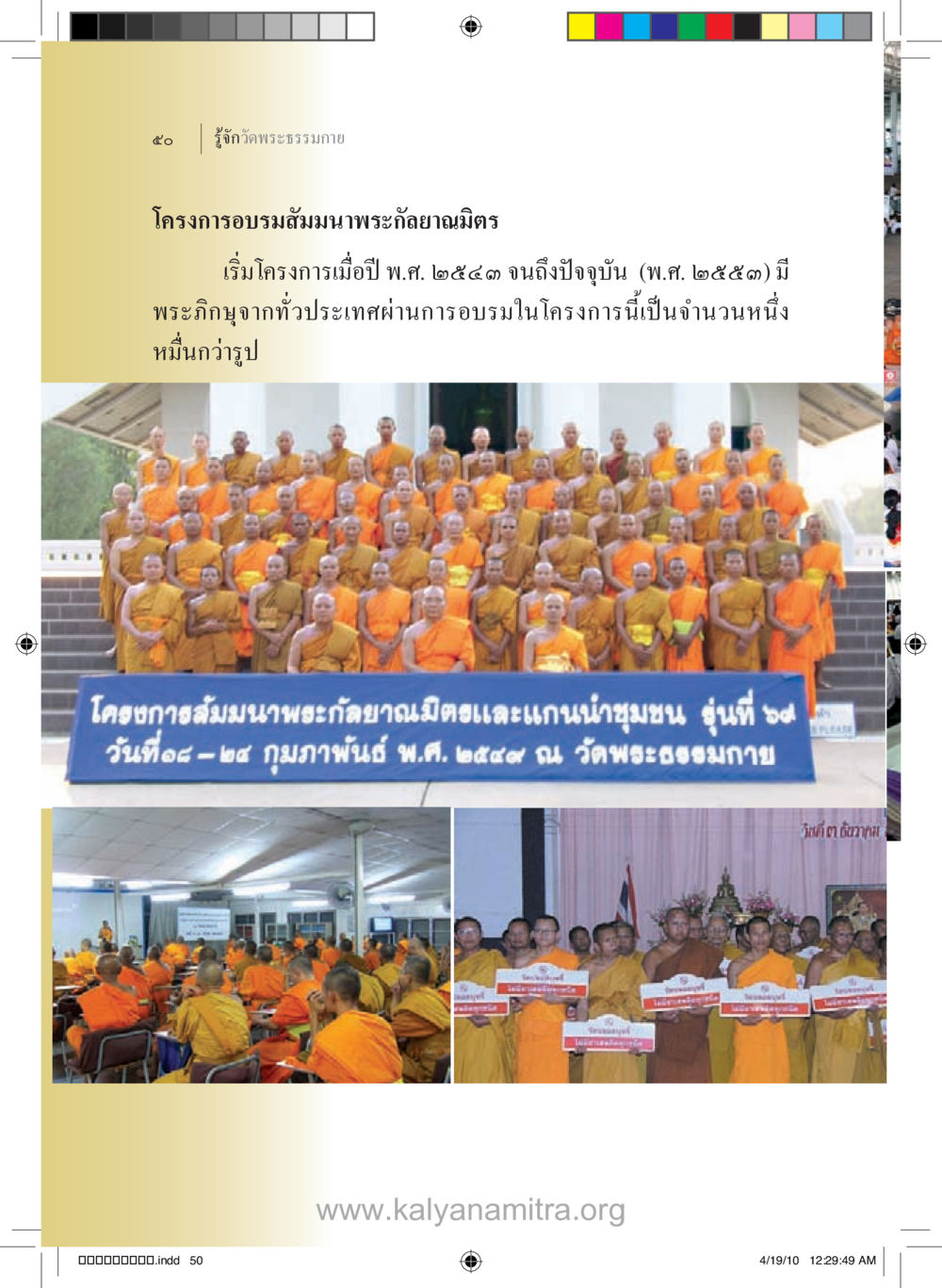null รู้จักวัดพระธรรมกาย หน้า 51