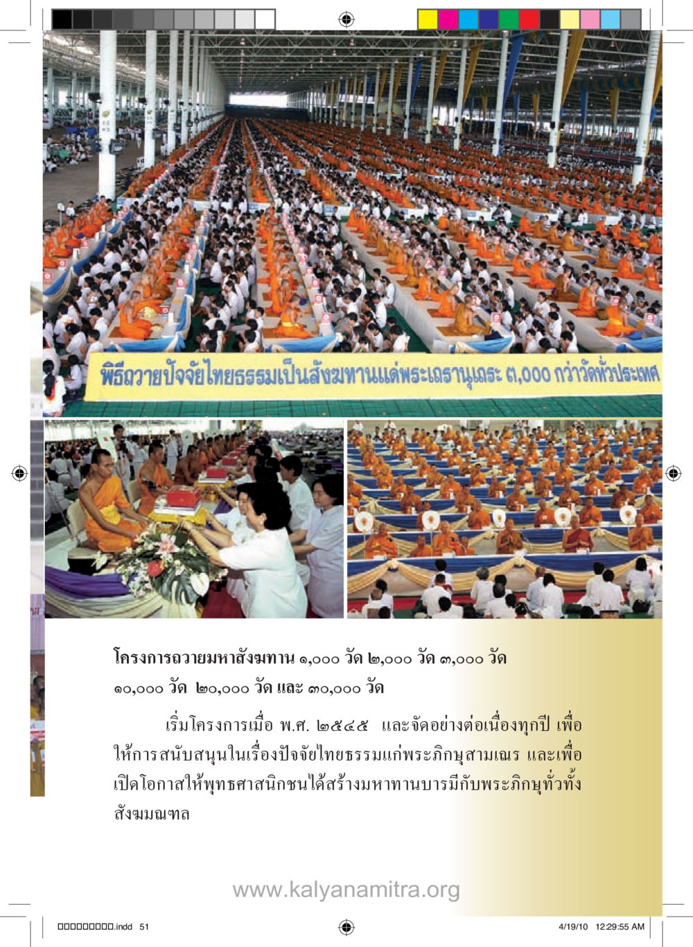 พิธีถวายปัจจัยไทยธรรมเป็นสังฆทาน รู้จักวัดพระธรรมกาย หน้า 52