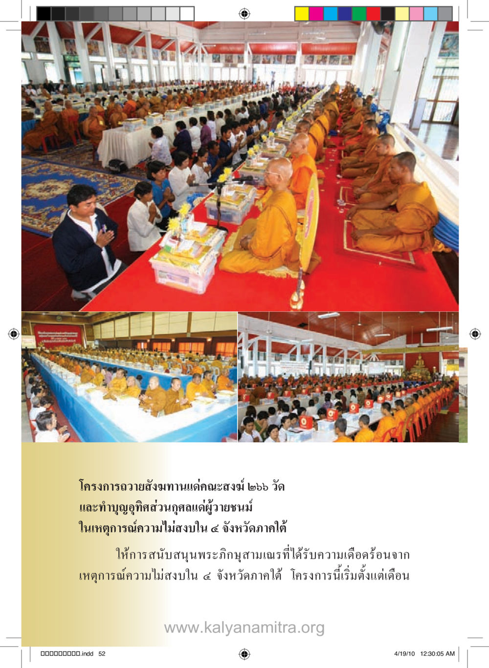 null รู้จักวัดพระธรรมกาย หน้า 53
