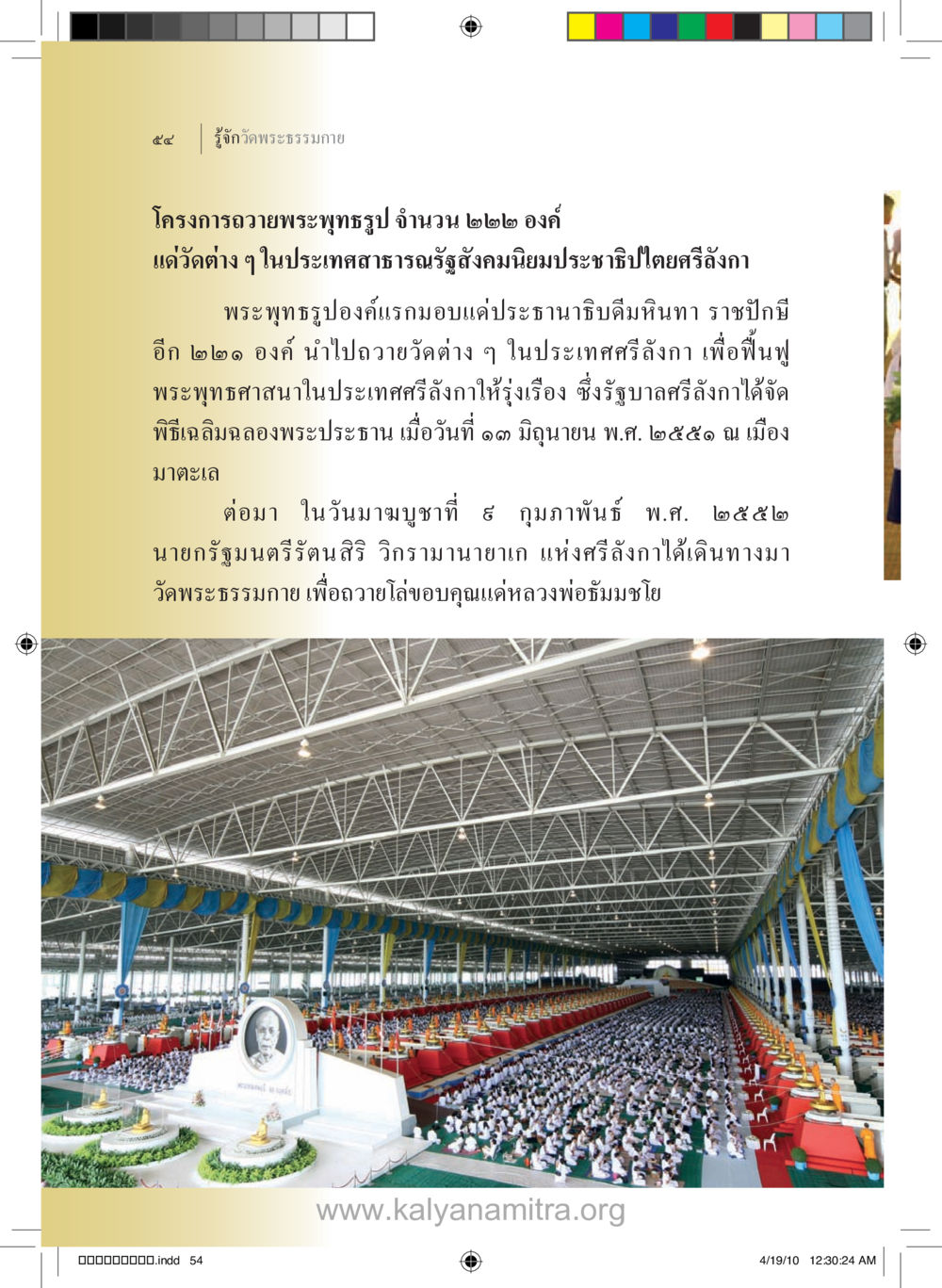 โครงการถวายพระ-purthup พระพุทธรูปในศรีลังกา รู้จักวัดพระธรรมกาย หน้า 55
