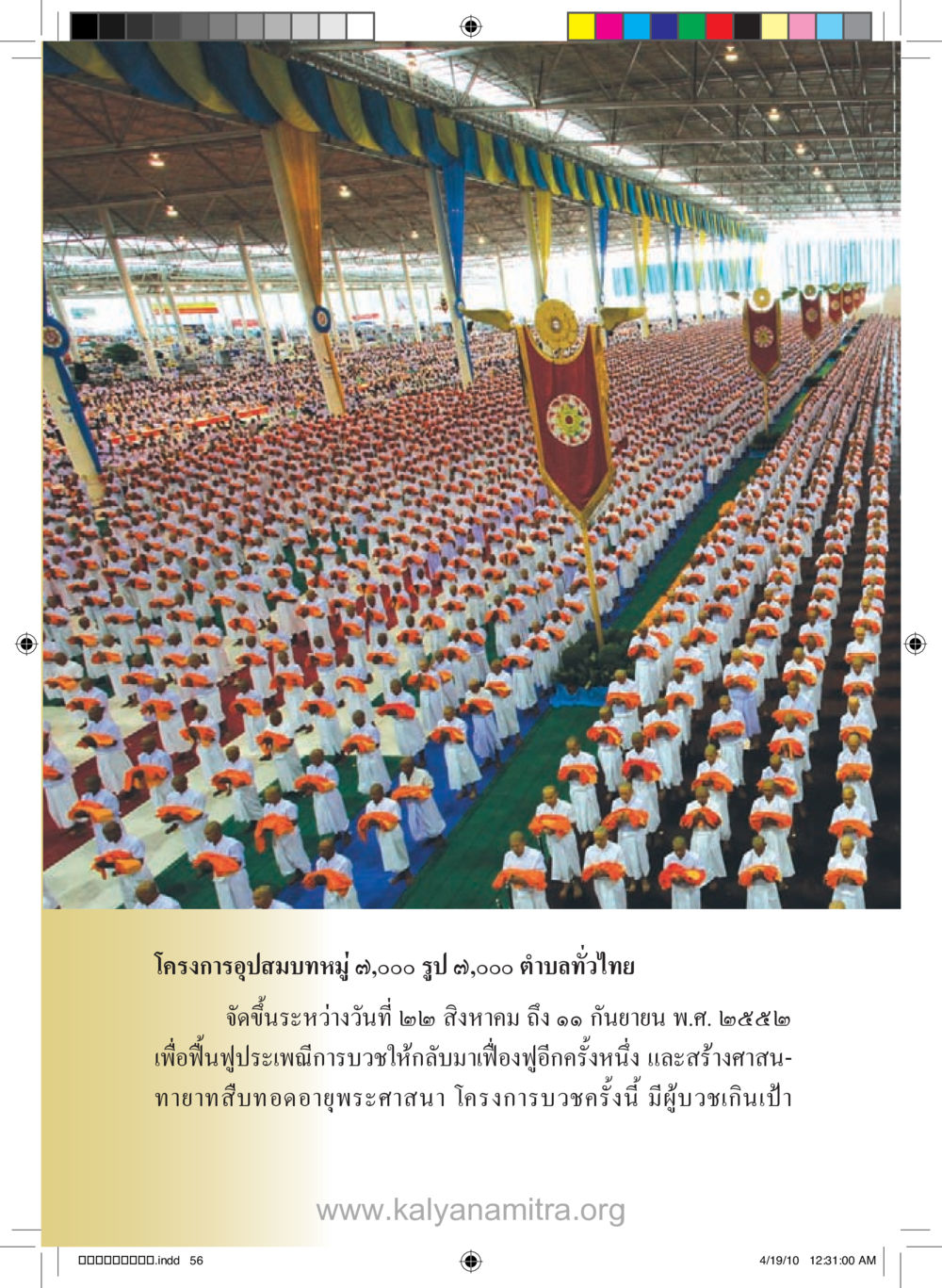 null รู้จักวัดพระธรรมกาย หน้า 57